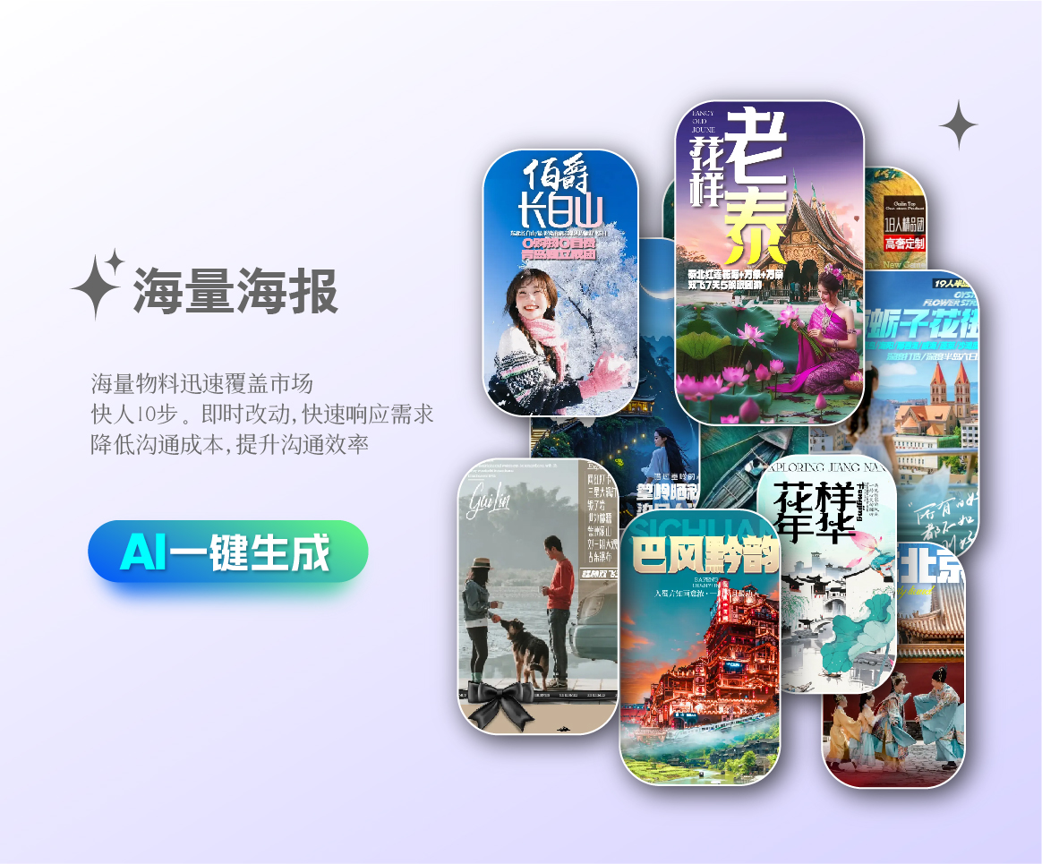 海量海报