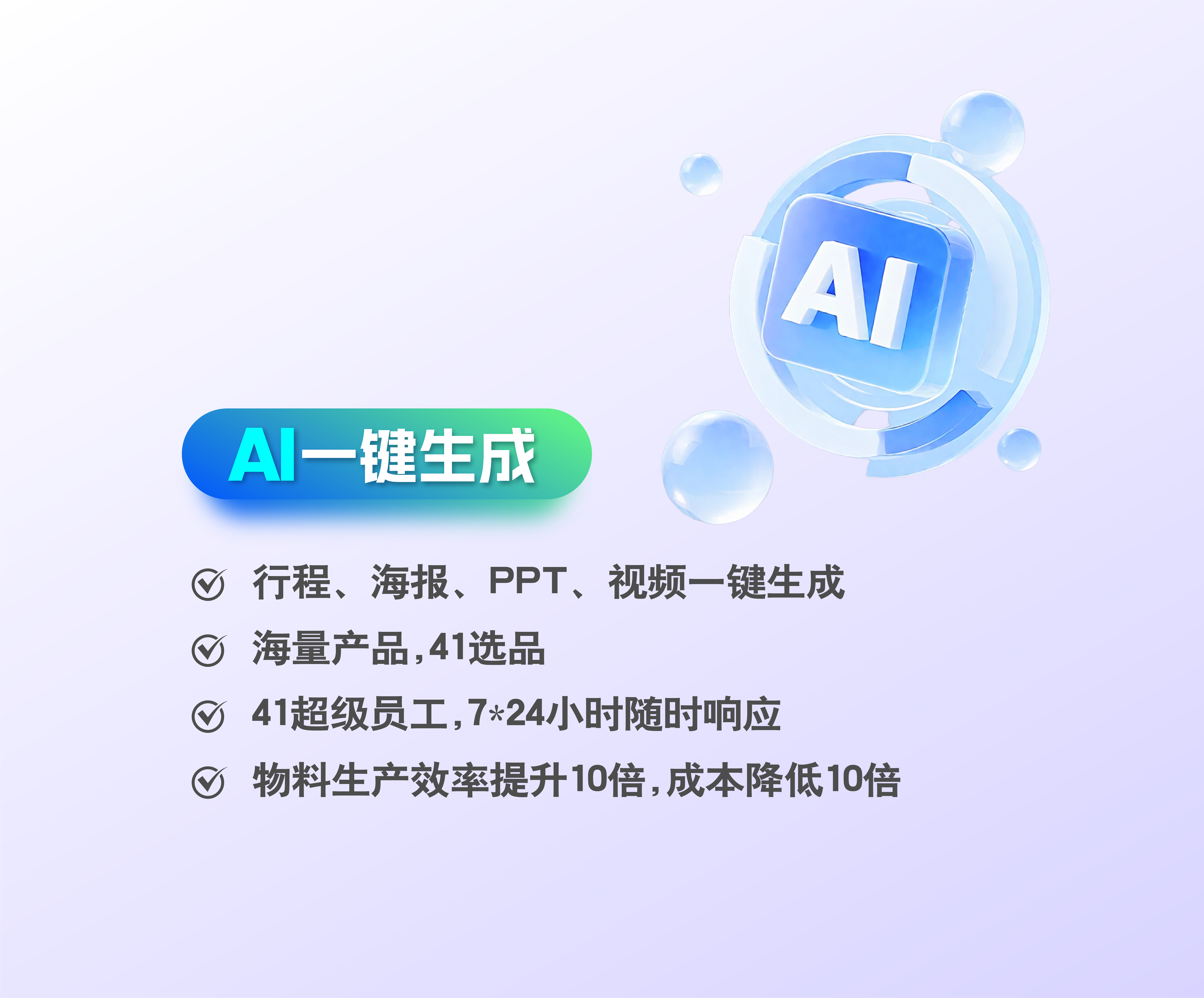 一键生成