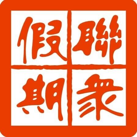 客户logo8